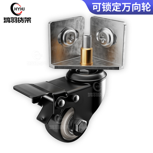 角钢货架万向轮脚轮配件刹车三角铁配件置物架带转向连接滑轮底座