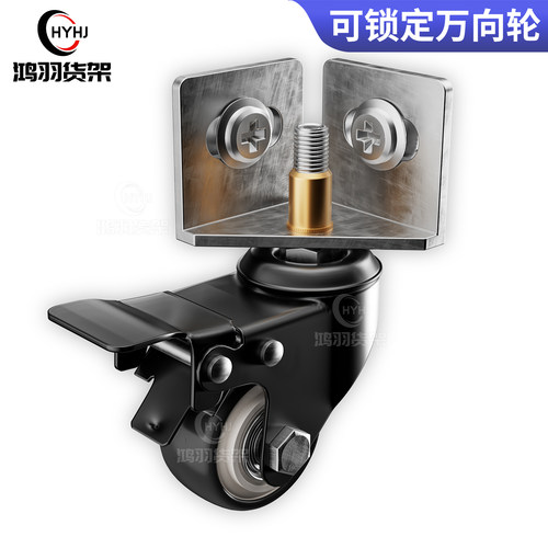 角钢货架万向轮脚轮配件刹车三角铁配件置物架带转向连接滑轮底座 - 封面