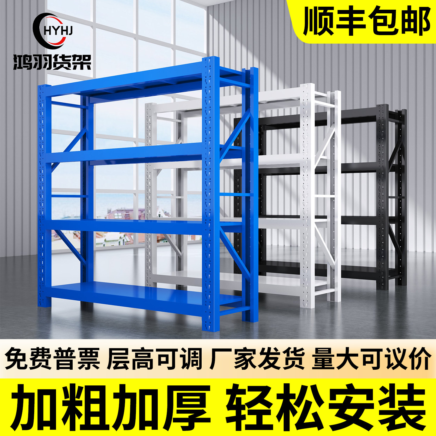 仓储货架层高可调加粗加厚