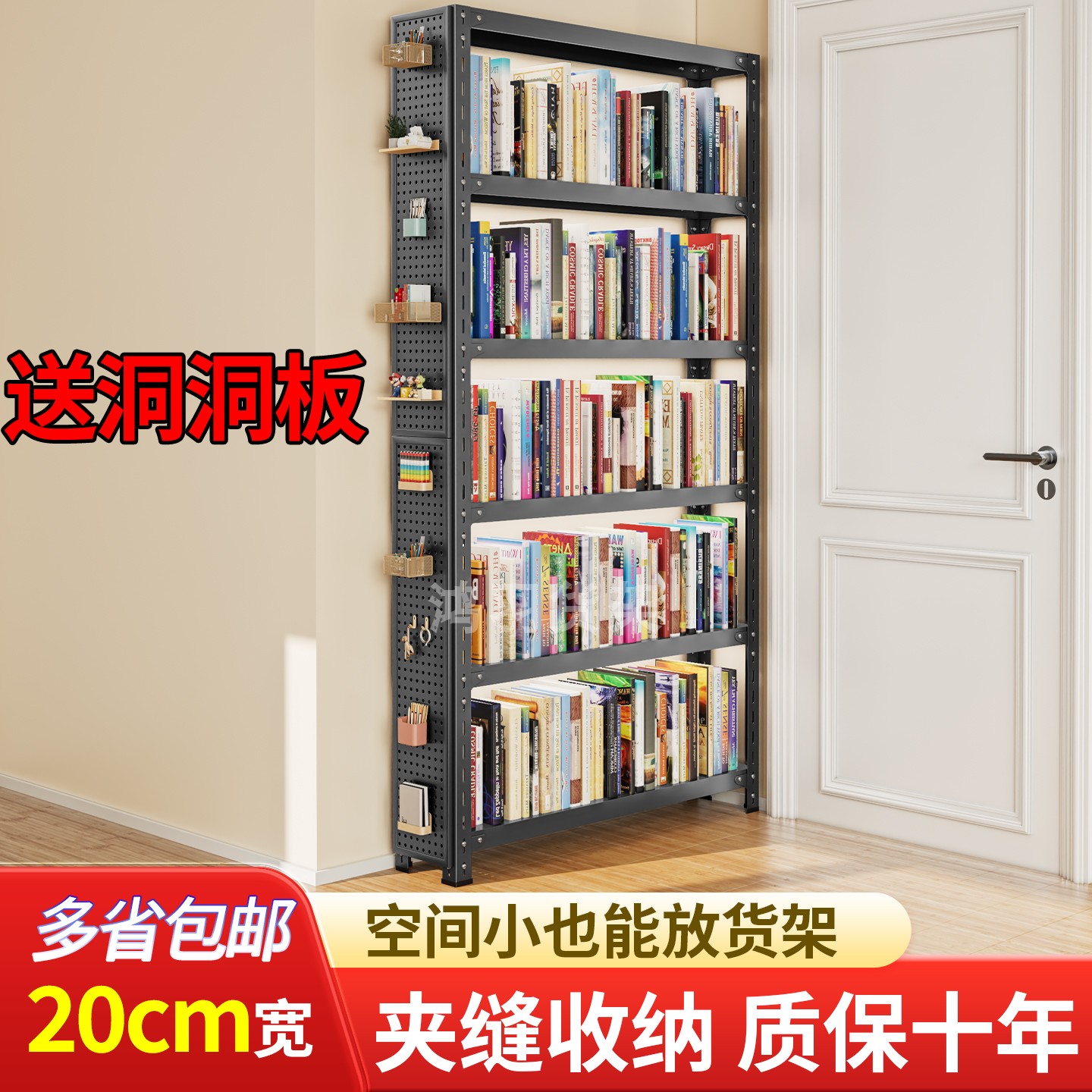 20cm窄书架洞洞板夹缝货架置物架钢制门后窄架多层窄款家用收纳架