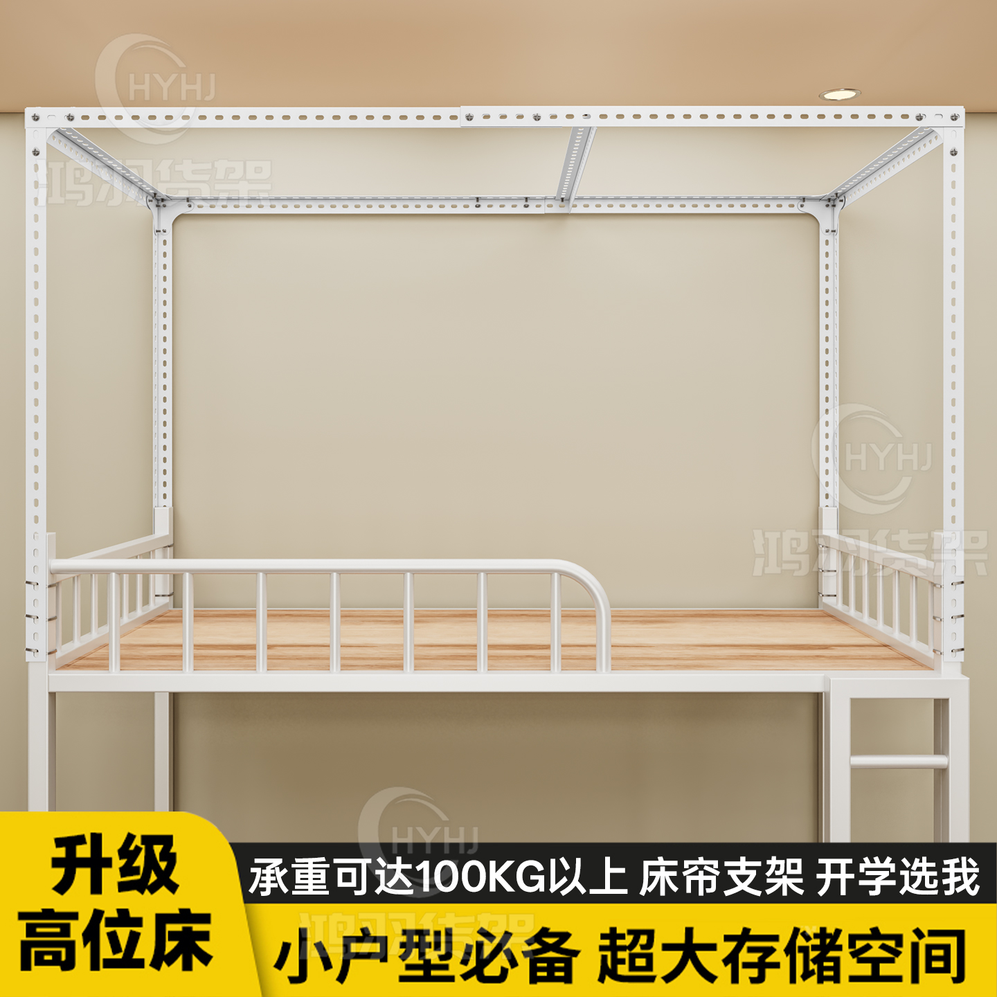 角钢架宿舍上铺床帘支架宿舍专用蚊帐支架三角铁支架宿舍自由组合