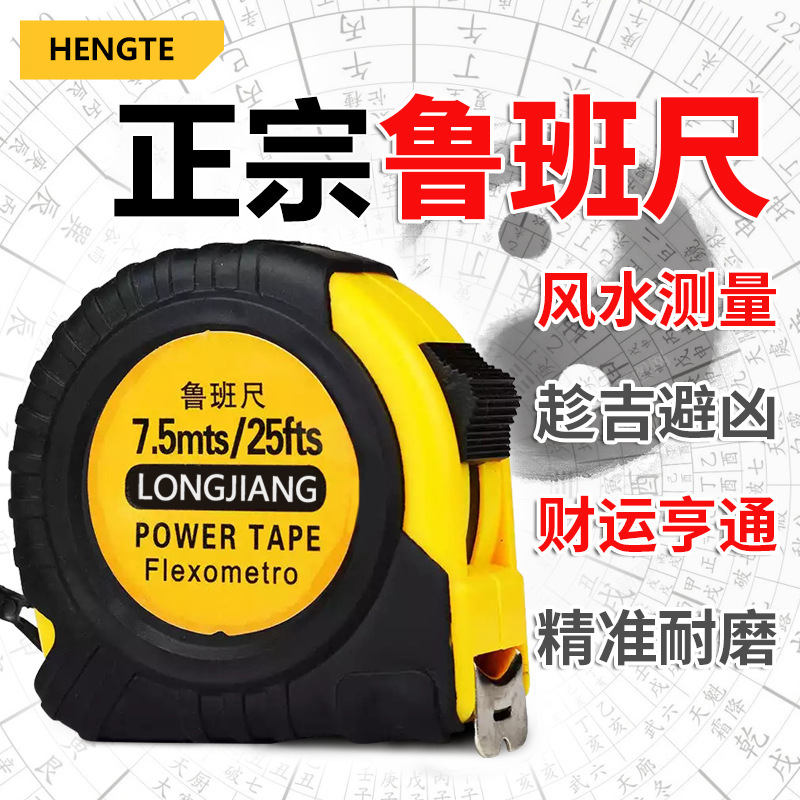 工厂直销鲁班尺5米加厚风水卷尺精品7.5米耐摔木工鲁班尺10米