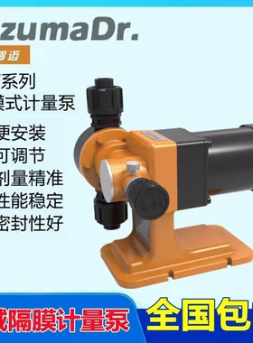 直销安智迈AZUMADR日本进口小型卧式机械隔膜泵加药泵高扬程