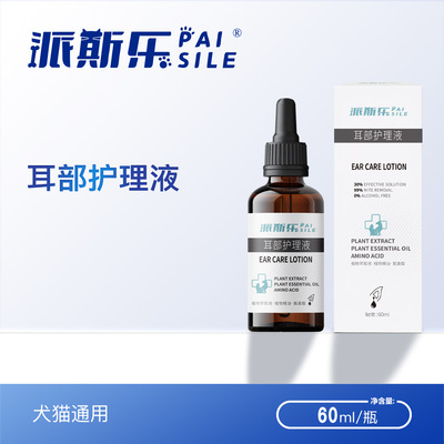 派斯乐耳部护理液猫咪狗狗宠物耳部护理