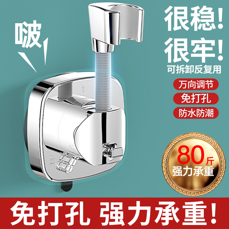 吸盘花洒支架家用免打孔固定神器浴室喷头可移动任意摇摆支架