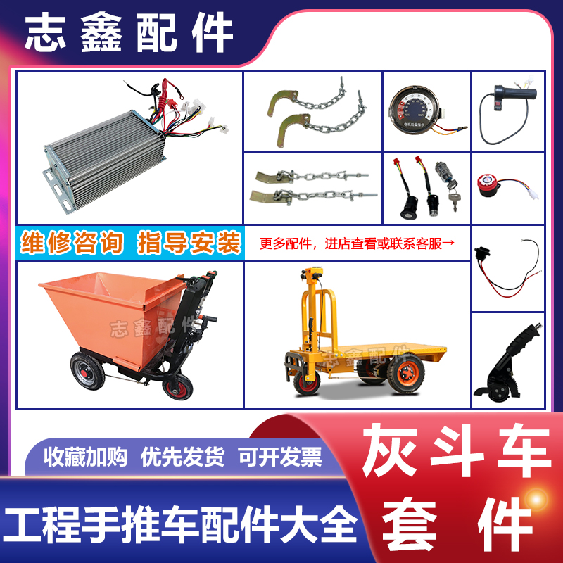 工地三轮仪表喇叭配件