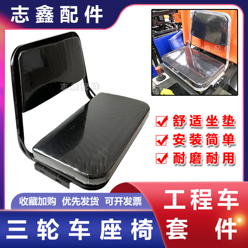 海绵坐垫座椅架子工地三轮车