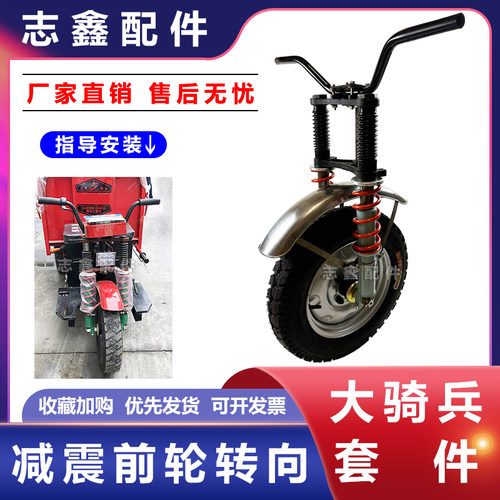 改装双卡减震器前轮前叉转向总成