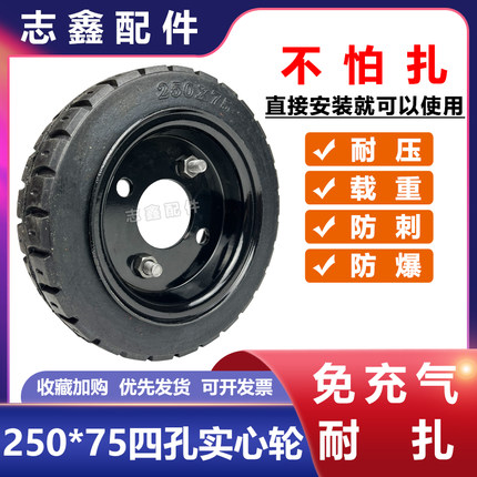 250*75四孔实心轮胎总成免充气耐扎橡胶实心轮工地电动三轮车配件