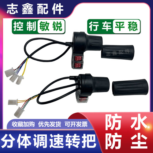 分体转把前进倒车低高两速