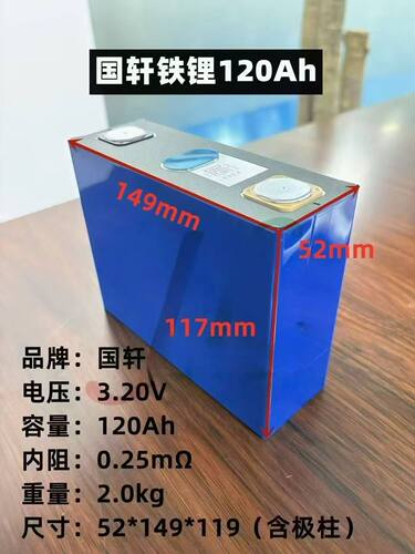 全新国轩120安正A品带数据大单体磷酸铁锂电铝壳储能三轮四轮