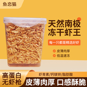 冻干南极磷虾银龙鱼专用龙鱼饲料血鹦鹉罗汉发财热带鱼鱼食虾干