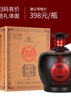封坛原浆白水杜康酒经典52度高度纯粮优级酒1500ml3斤浓香型白酒