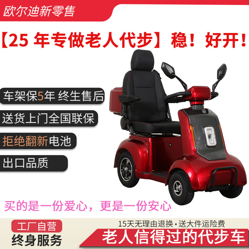 欧尔迪新款老年代步四轮电动车残疾人双排座家用低速四轮折叠48V