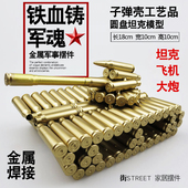 子弹壳工艺品子弹弹壳飞机大炮坦克模型军事退伍军人纪念品摆件