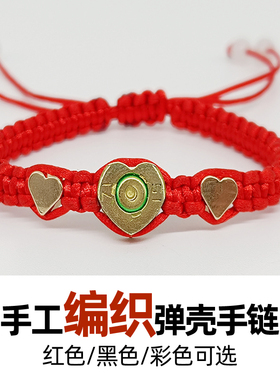 子弹壳爱心手链手环手工弹壳工艺品军恋情人节军人兵哥军嫂礼物