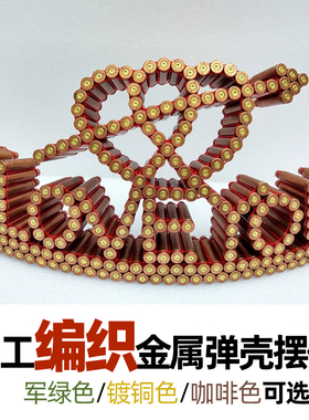 子弹壳工艺品手工线编弹壳摆件军旅兵哥哥军恋结婚礼物ILOVEYOU