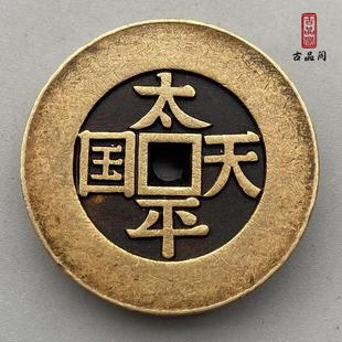 太平天国圣宝母钱真品复刻仿古黄亮钱币挂件古法工艺加厚铜钱摆件