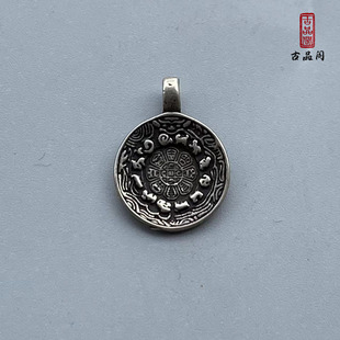 复古文玩收藏藏式九宫小挂牌白铜十二生肖八卦圆牌佛珠串配饰吊坠