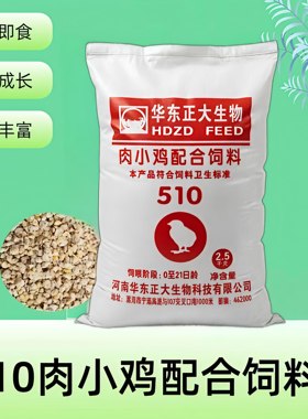 华东正大肉鸡肉价肉鹅配合饲料