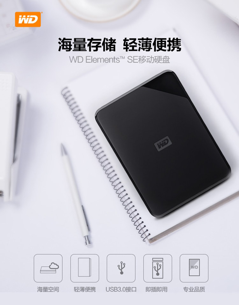 2t移动硬盘定制西部数据