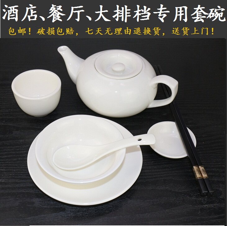 酒店摆台餐具陶瓷纯白碗筷盘餐厅饭店大排档餐具碗筷套装三四件套