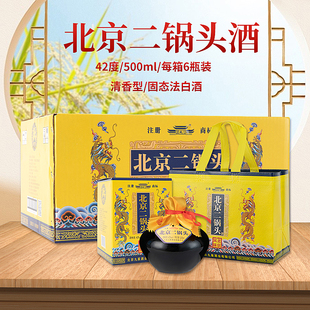 北京二锅头黄龙42度/52度白酒500ml*6瓶礼盒装纯粮酒清香型送礼