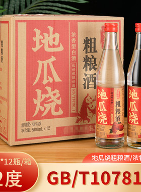 地瓜烧酒瓜干酒500ml粗粮42度