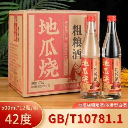 地瓜烧酒粗粮酒42度浓香型口粮酒52度瓜干白酒500ml*6瓶整箱正品
