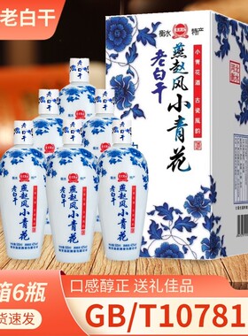 老白干小青花42度整箱6瓶纯粮酒