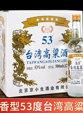 台湾高粱酒53度清香型白酒粮食酒500ml*12瓶整箱特价正品包邮