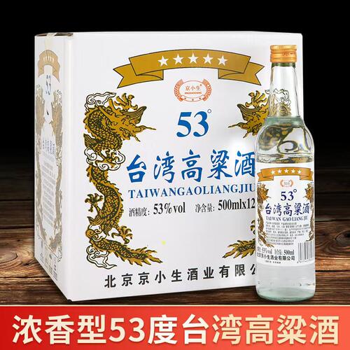 台湾高粱酒53度浓香型白酒粮食酒500ml*12瓶整箱特价正品包邮