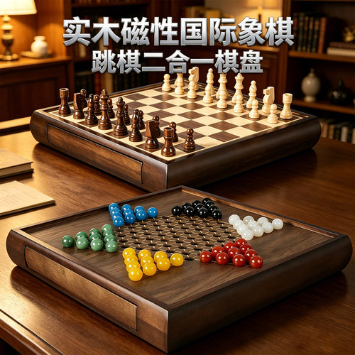实木磁性国际象棋跳棋二合一套装