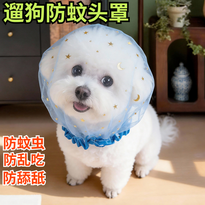 宠物头纱防乱吃头套伊丽莎白圈外出遛狗便利舒适透气防舔咬人网套