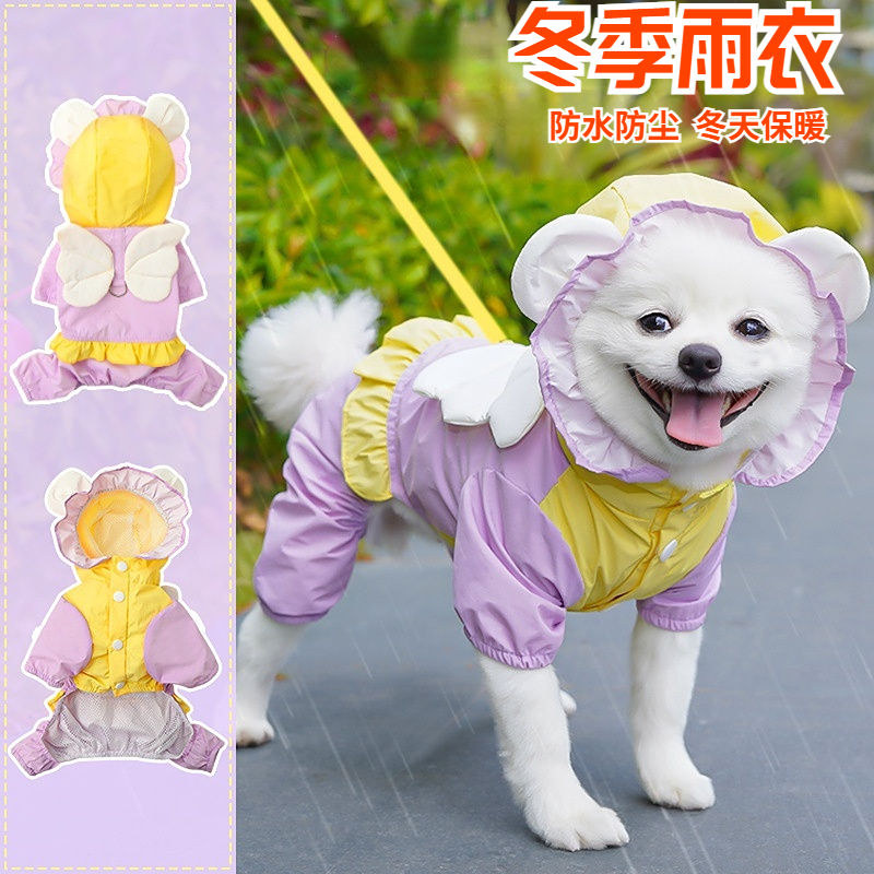 狗狗专用雨衣四角衣全包泰迪小型犬柯基冬装雪纳瑞小体带牵引扣