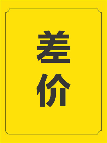 差价链接