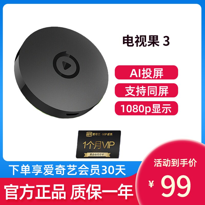 IQiyi TV show The 3 generation The art of fruit m1 television Box Apple Android high definition wirelessin the Audio appliances , Network HD player  category - from Buy2taobao.com to provide professional Taobao agent buy service
