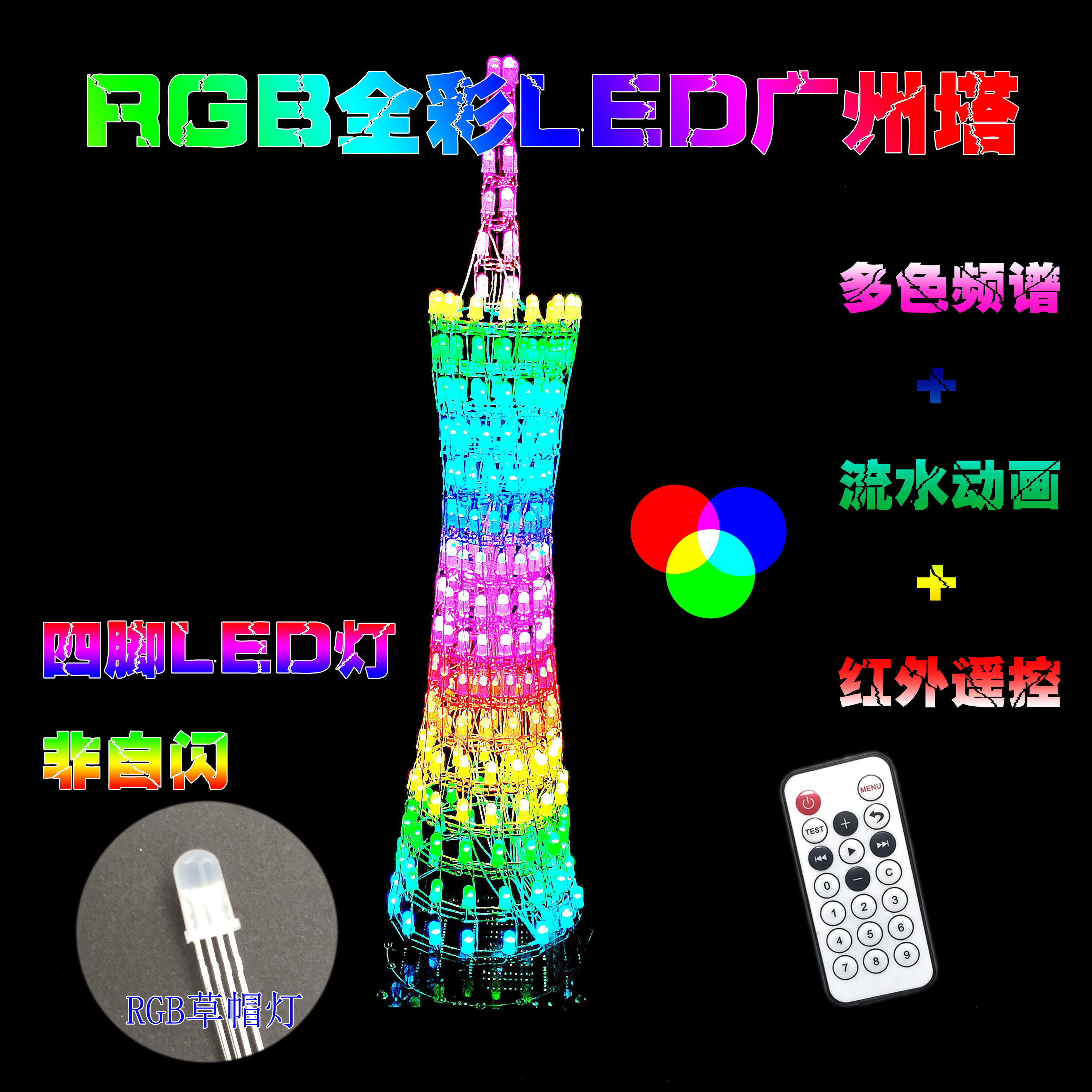 RGB全彩LED广州塔 频谱光立方51单片机创意电子DIY套件散件制作的