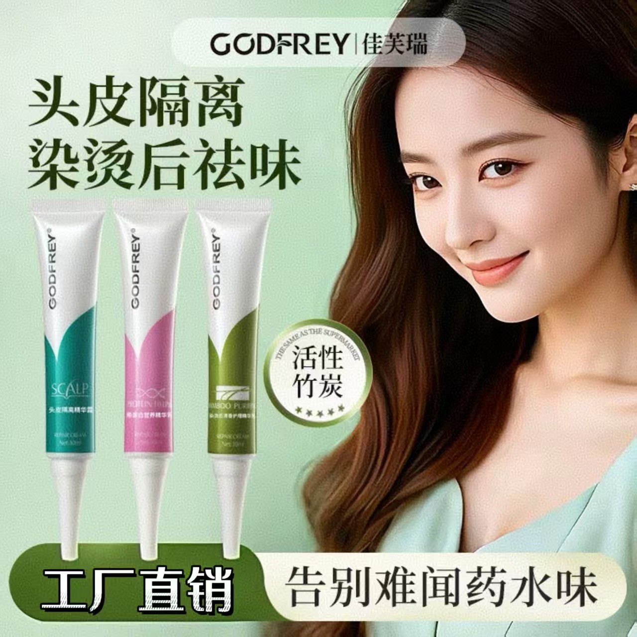 佳芙瑞烫染三宝蛋白填充头皮隔离霜异味净化素发膜护发防过敏刺激,美发护发/假发,护发素,淘宝优惠券,粉丝福利购,淘宝优惠卷