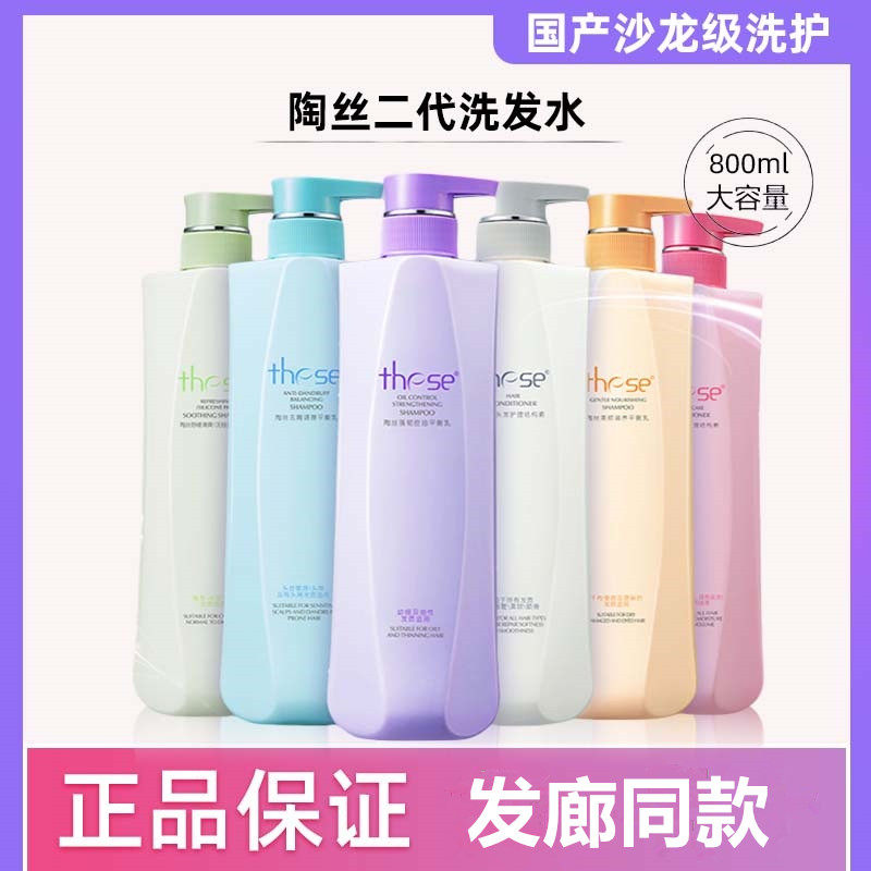 陶丝（These）正品二代平衡乳控油柔顺洗发水去屑香氛洗发乳800ml