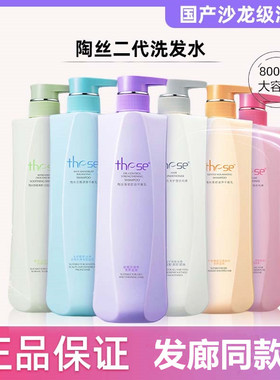 陶丝（These）正品二代平衡乳控油柔顺洗发水去屑香氛洗发乳800ml
