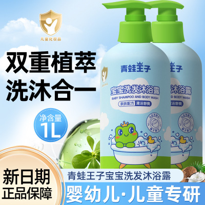 青蛙子宝宝洗发水沐浴露婴幼儿洗护二合一儿童沐浴液清洁家庭装