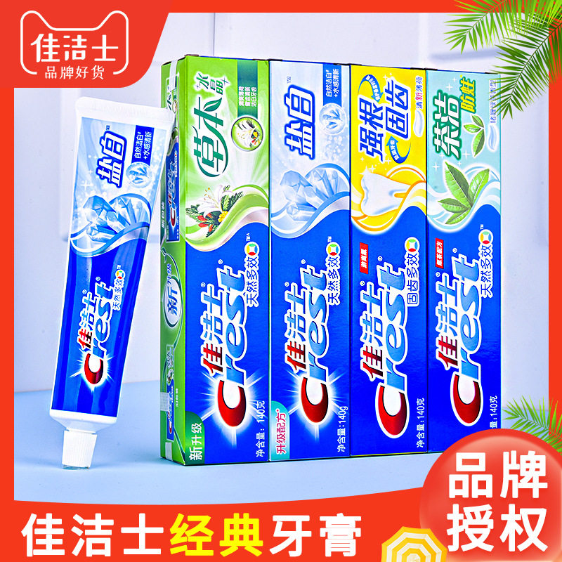 佳洁士牙膏正品清新口气批发天然草本盐白清洁牙齿去渍克成人批发