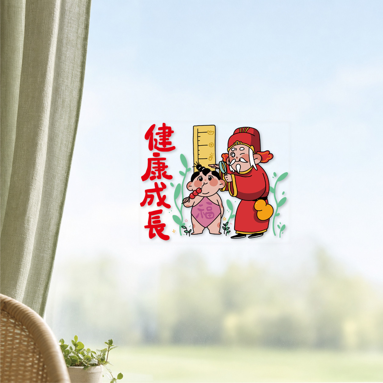 五福乔迁之喜装饰窗花玻璃静电贴搬家入宅门窗户新居布置仪式用品