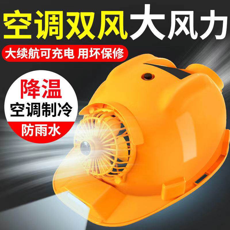 双充电制冷防晒遮阳多功能安全帽