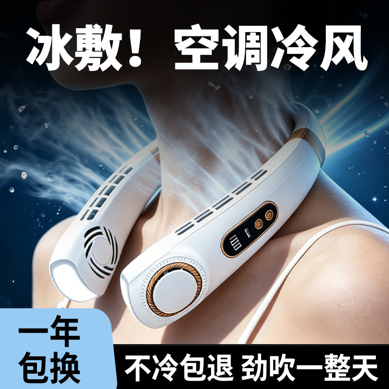 冰敷降温挂脖风扇制冷小风扇厨房