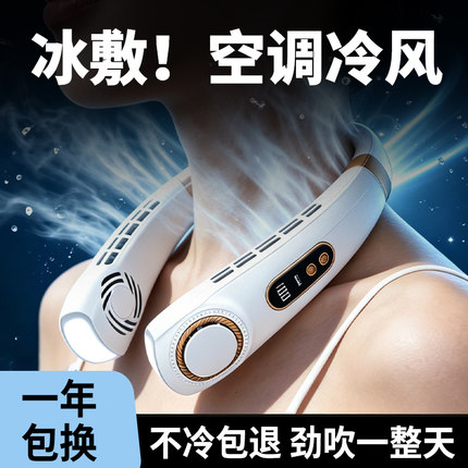 2026新款挂脖风扇空调制冷随身便携超长续航无叶户外厨懒人小风扇