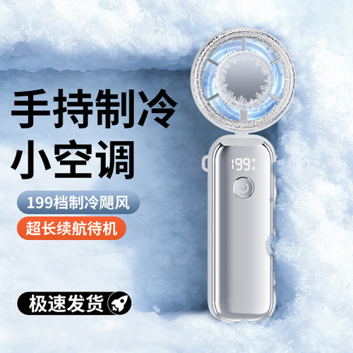 半导体制冷小风扇手持空调挂脖
