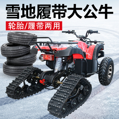 弘鋆履带雪地摩托越野沙滩车