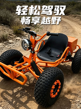 1000w电动卡丁车儿童越野卡丁车全地形沙滩车ATV成人钢管车漂移车